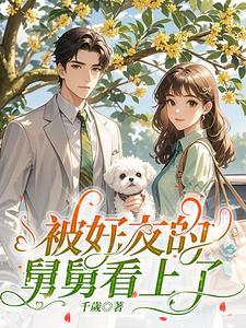 被舅舅瞅瞅查查的夜