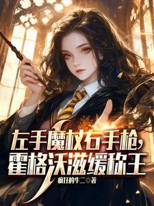 你说这是霍格沃兹百度百科