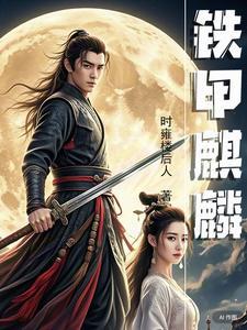 铁甲麒麟好养活么