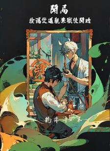 开局捡漏一个亿