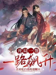 第一章开局签到是什么