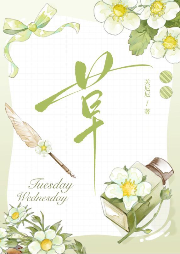 草原第一段仿写