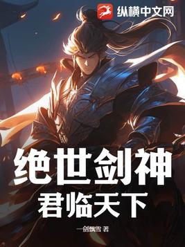 绝世神君有木
