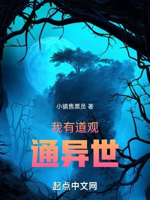我有一座道观之类的