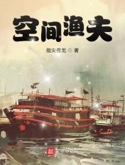 空间渔夫叶远 笔趣阁