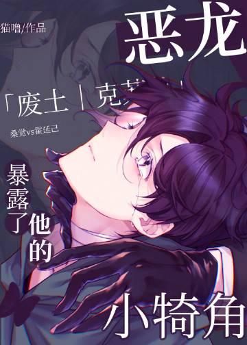 恶龙暴露了他的小犄角_