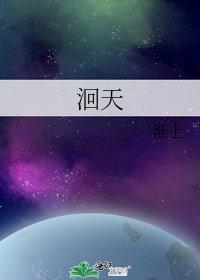 洄天车
