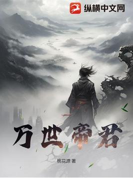 万世帝君短剧免费观看