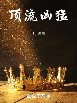 顶流脾气很暴躁在线阅读