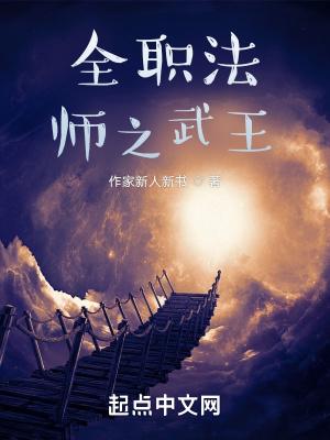全职法师在哪里看免费