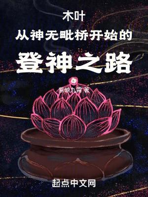 木叶之神树