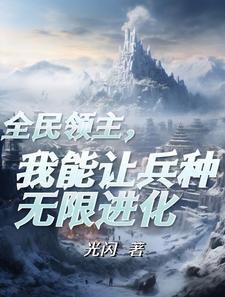 觉醒了进化天赋笔趣阁