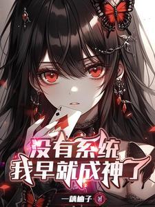 只有我没有系统