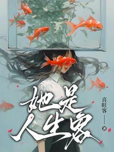 她的人生没有错
