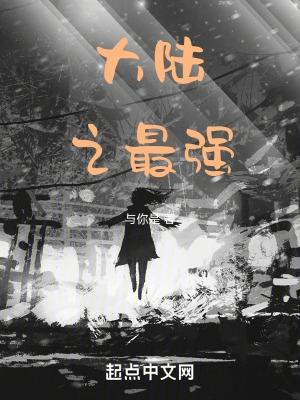 大陆最强台风