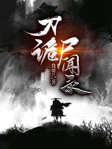 大炎诡闻录演员表
