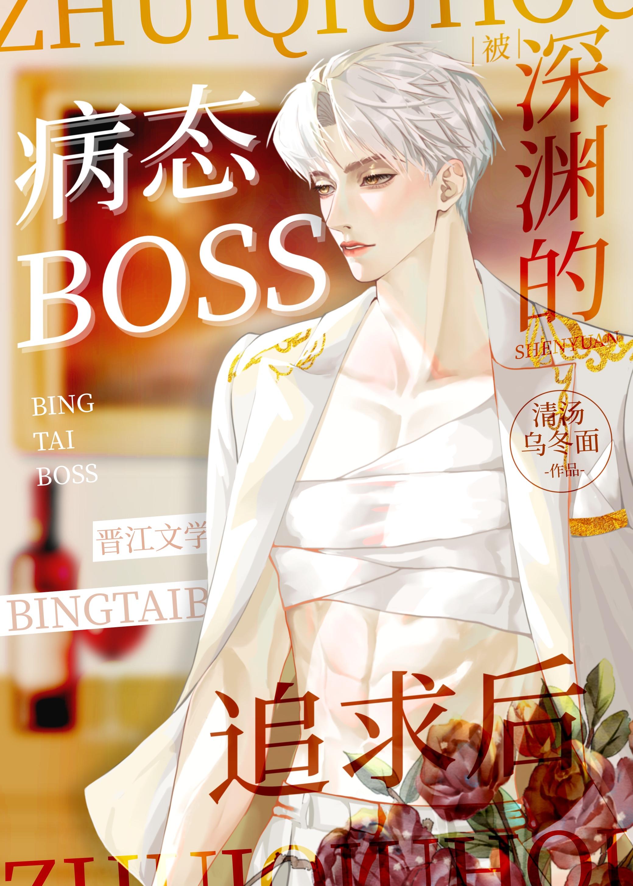 被深渊boss追求后by全文免费阅读
