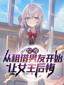 综漫周防有希居然是我妹妹评论
