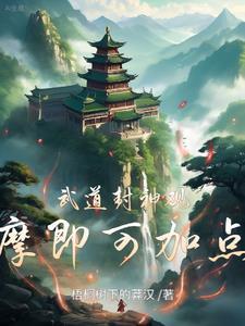 观摩即可加点! 最新