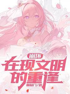 崩坏文学