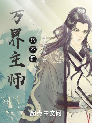 万界界主群免费阅读