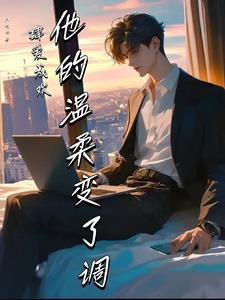 肆意温暖全文