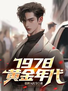 七八十年代黄金价格表