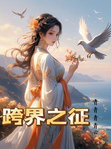 跨界者主要有三个来源