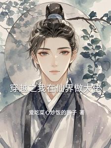 我在仙界做交易免费阅读