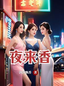 夜来香是指什么花
