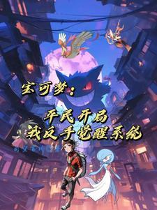 穿越精灵宝可梦变成精灵