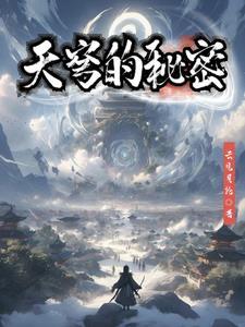 天穹是什么意思?