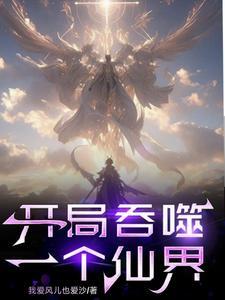 玄幻开局获得气运金龙