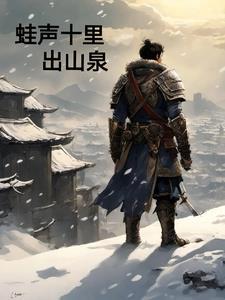 蛙声十里出山泉的小蝌蚪想到了什么