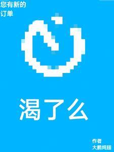 您有新的渴了么订单百度