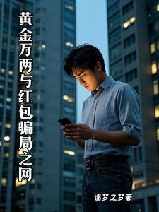 黄金万两是真的黄金吗