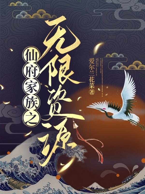 仙府种田起点中文网
