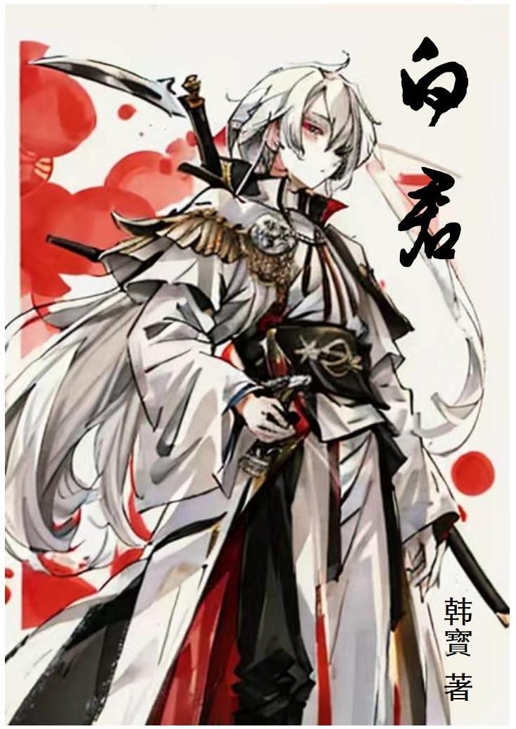 白军是什么意思