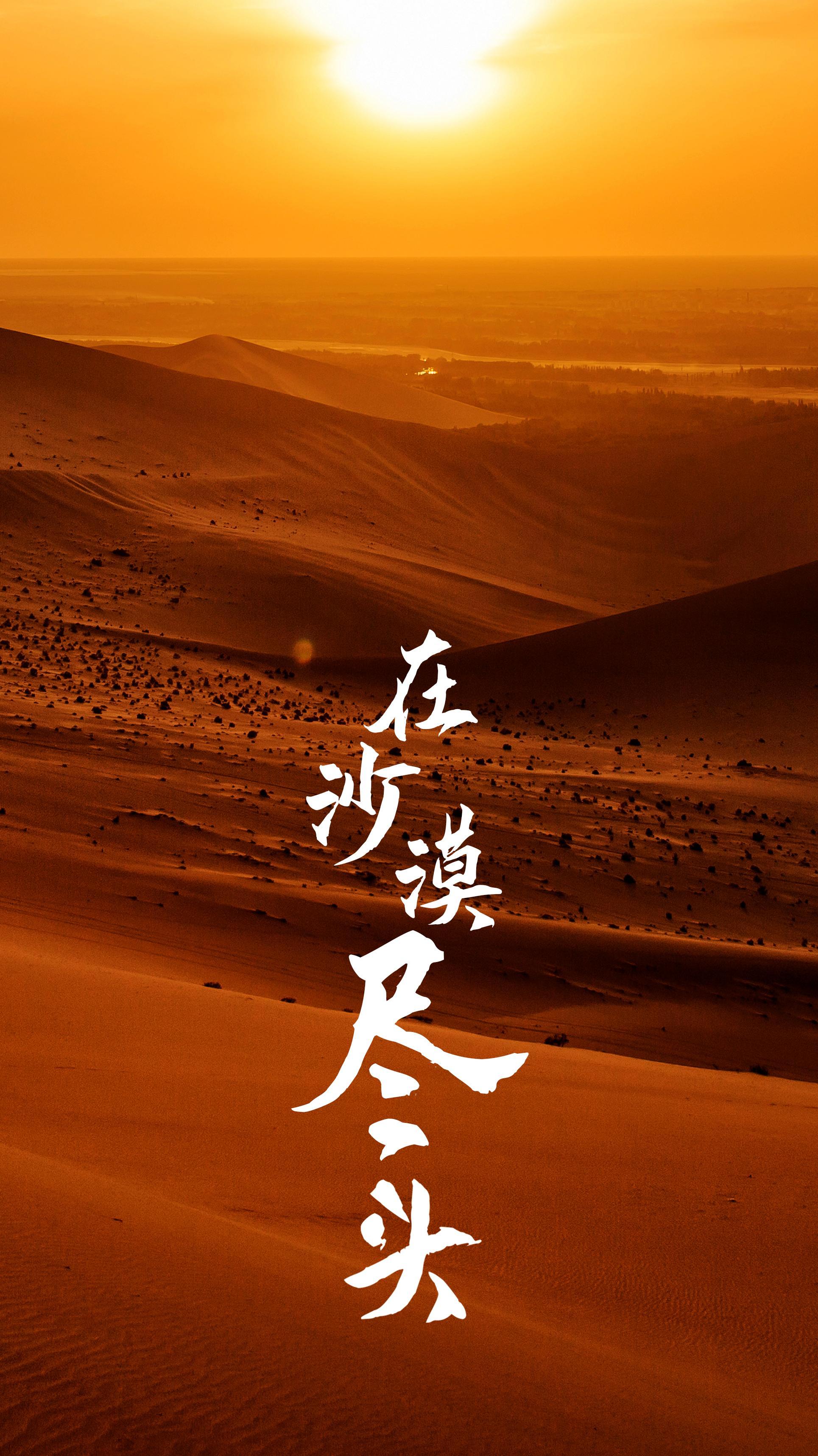 沙漠尽头图片