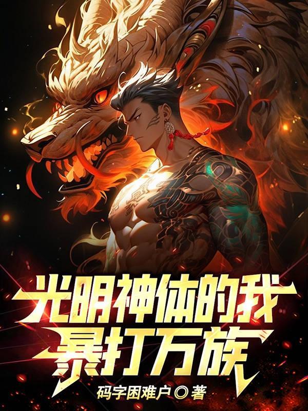 光明神笔趣阁