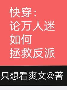 论万人迷怎么拯救世界