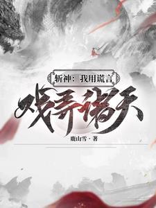 我成九神代理人无弹窗阅读