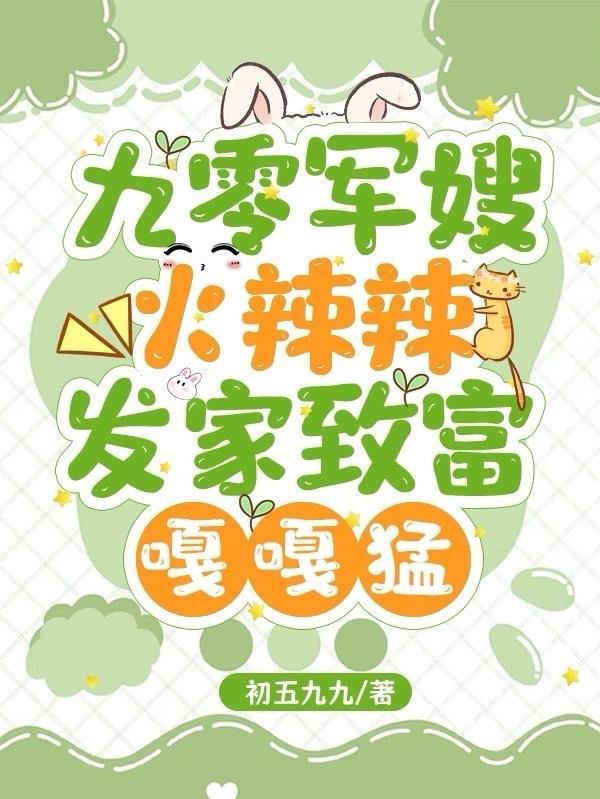 九零军嫂人生