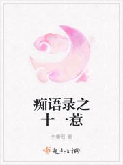 狐十一语录