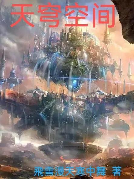 天穹空间抗雷