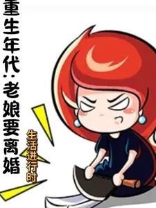 重生过去年代老太太花花