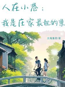 小巷人家加盟