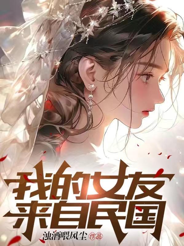 我的女友来自