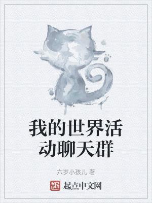 我的世界微信交流群