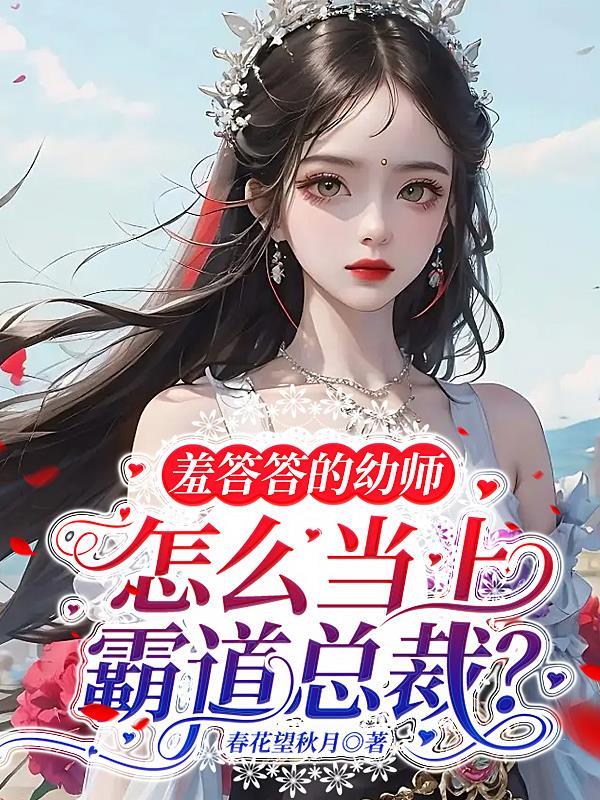当幼师如何